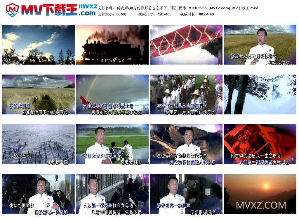 靳晓辉-知青的岁月总也忘不了_国语_民歌_MD105966